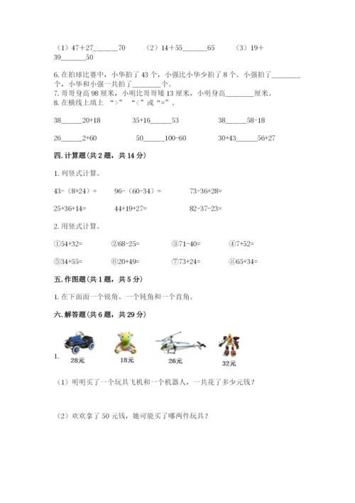 人教版二年级上册数学期中考试试卷精品【夺冠系列】.docx