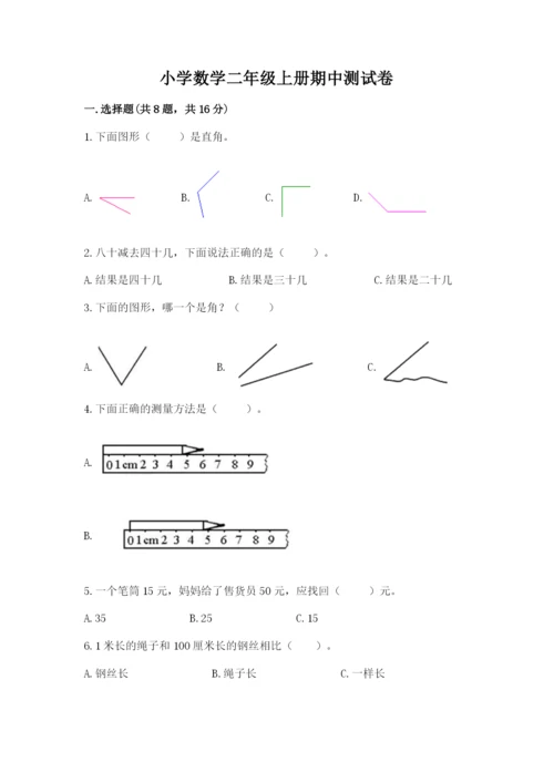 小学数学二年级上册期中测试卷附完整答案（精品）.docx