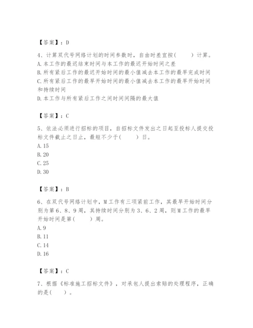 2024年咨询工程师之工程项目组织与管理题库精品（夺冠）.docx