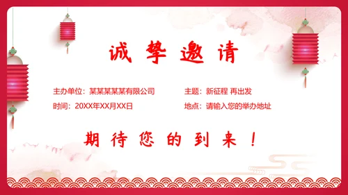 中国红年会颁奖典礼邀请函PPT模板