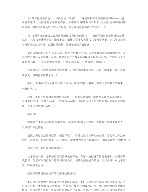 【行为习惯】【教学法】蒙台梭利教学法解析(三).docx