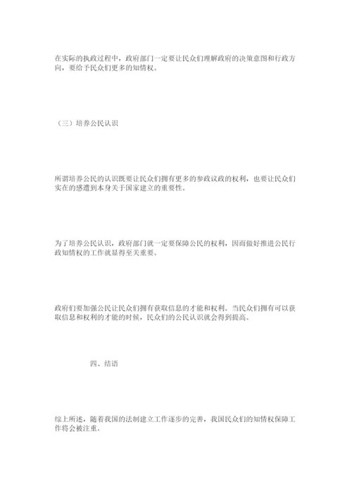 【精编】法理学论文范例参考精选.docx