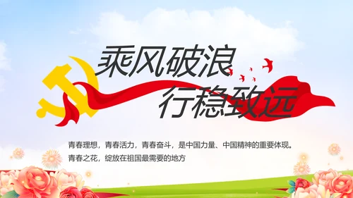 升国旗唱国歌少先队员童心向党PPT动态模板