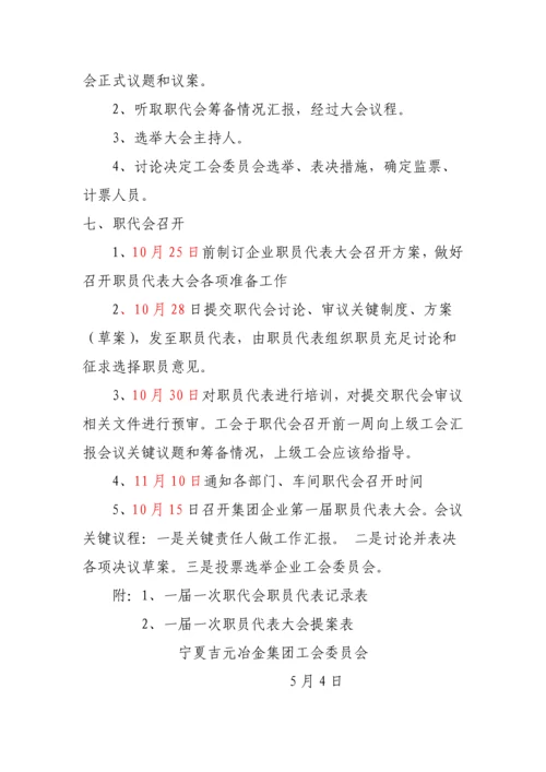 一届一次职代会实施专业方案.docx