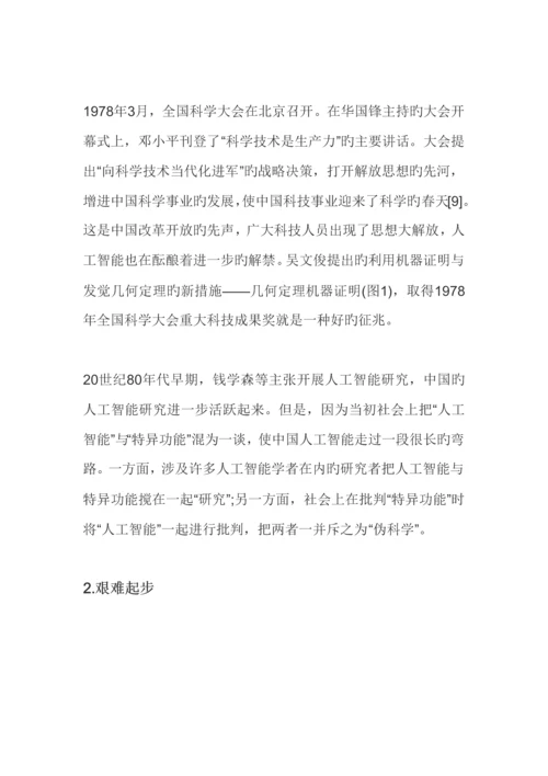 人工智能调研报告.docx