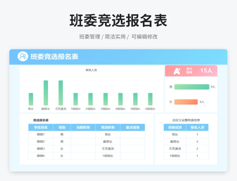 班委竞选报名表