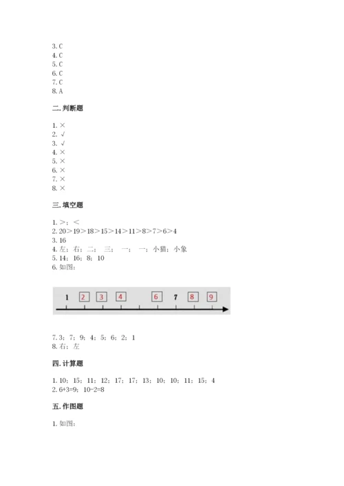 人教版一年级上册数学期末测试卷完美版.docx