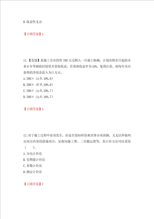 一级建造师工程经济考试试题全考点模拟卷及参考答案第73期