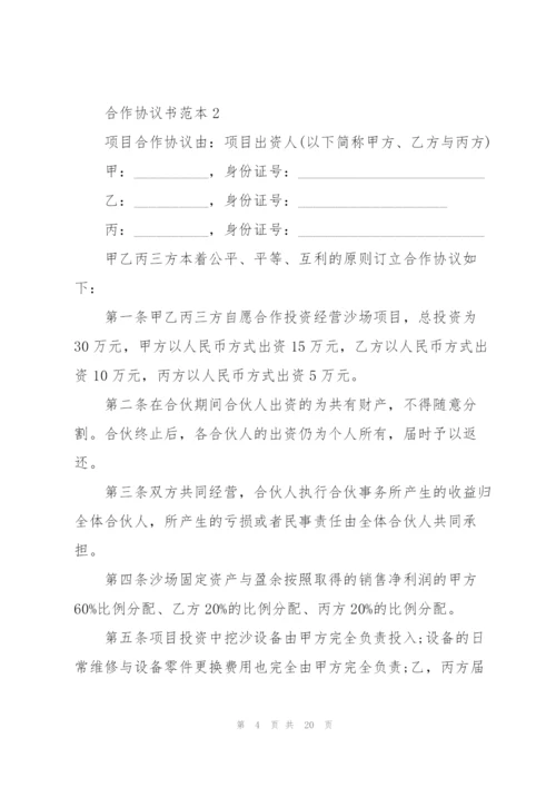 简单二人合伙协议书范本五篇.docx