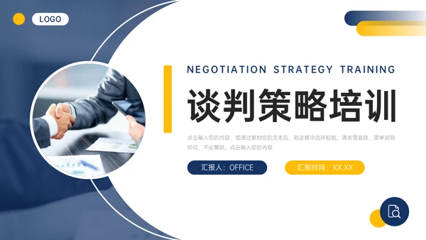 商业合作价格谈判技巧策略培训通用PPT模板