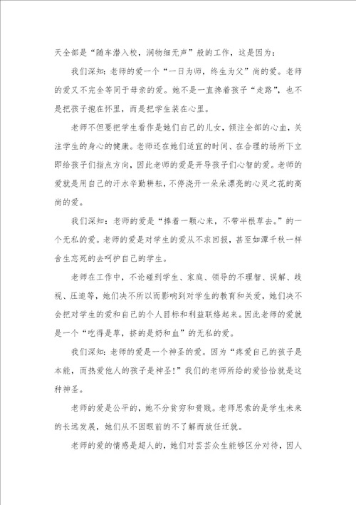 2021年教导员师德师风演讲稿