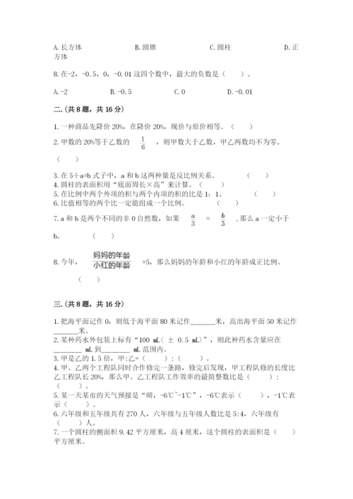 苏教版数学小升初模拟试卷【考点提分】.docx