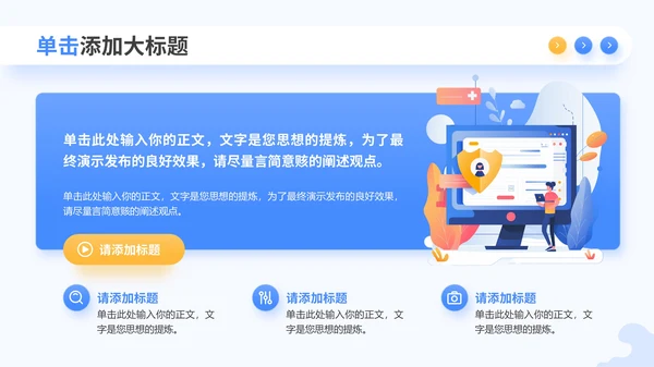 多彩插画风网络安全PPT模板