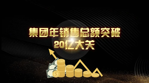 震撼开场企业年会暨颁奖典礼通用PPT模板