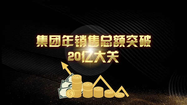 震撼开场企业年会暨颁奖典礼通用PPT模板