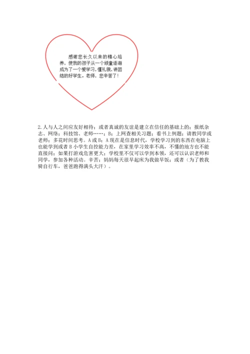 部编版三年级上册道德与法治期中测试卷（名师推荐）word版.docx