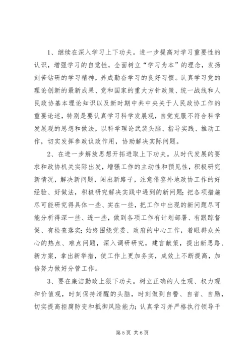 加强党性修养、弘扬良好作风专题民主生活会发言材料.docx