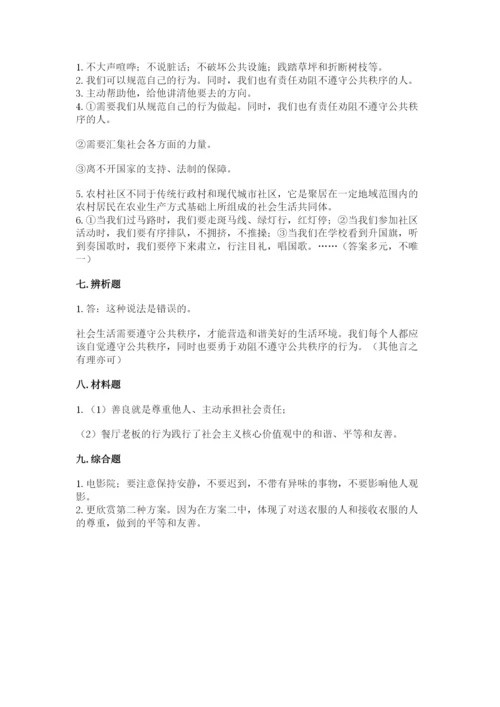 道德与法治五年级下册第二单元《公共生活靠大家》测试卷及精品答案.docx