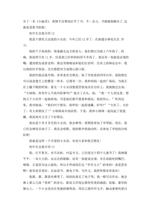初中生自我介绍(集合15篇).docx