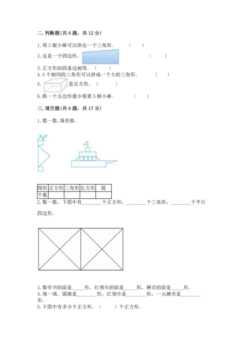 人教版一年级下册数学第一单元 认识图形（二）测试卷及答案参考.docx