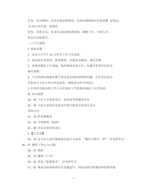 精编之大学生活动计划书范文3篇.docx
