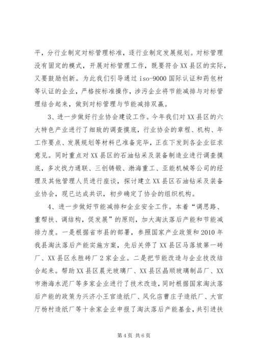 县工业和信息化局对外开放工作汇报.docx