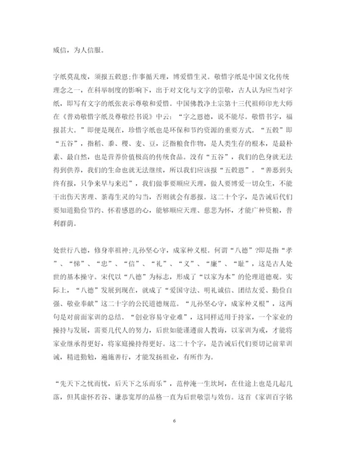 精编观看范仲淹家规心得体会范文4篇.docx