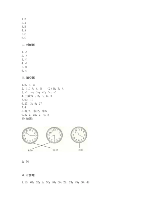 2022人教版二年级上册数学期末测试卷必考题.docx