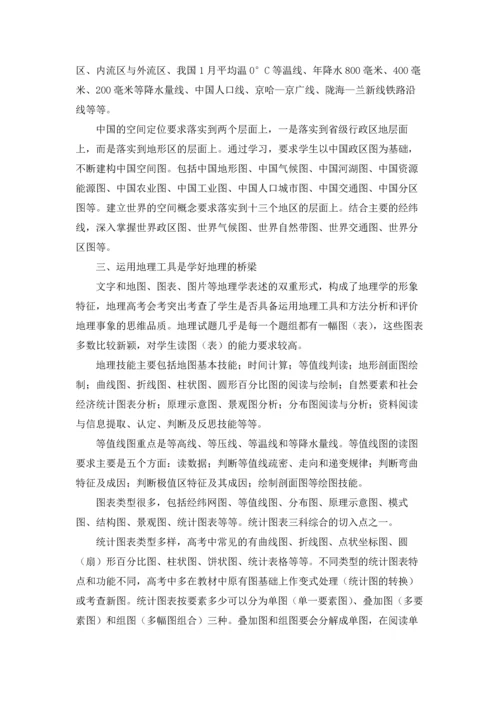有关高中学习计划范文7篇.docx