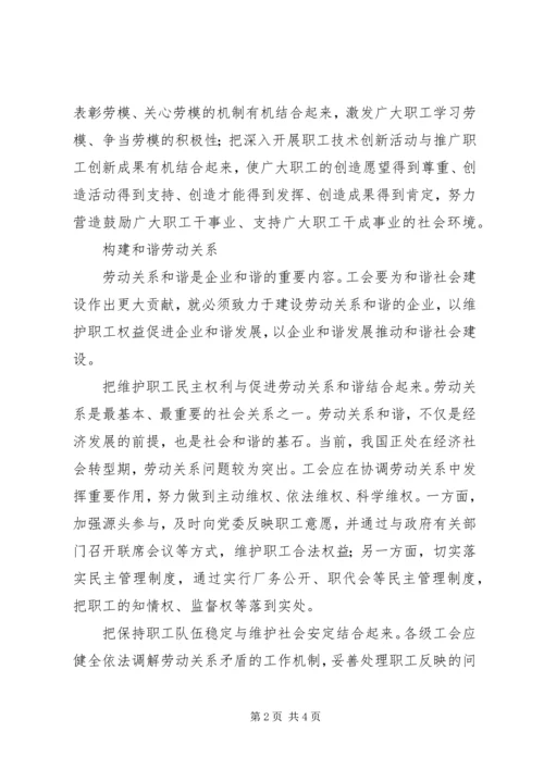 学习六中全会心得－工会篇 (7).docx