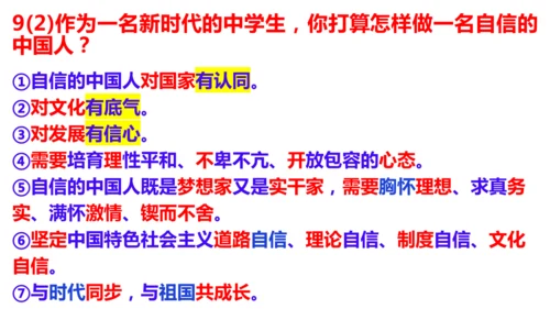 第八课 中国人 中国梦