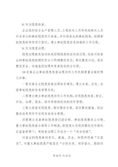 推进安全风险分级管控和隐患排查治理建设方案.docx