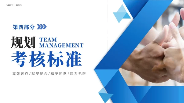 蓝色简约商务企业团队管理经验分享课件PPT