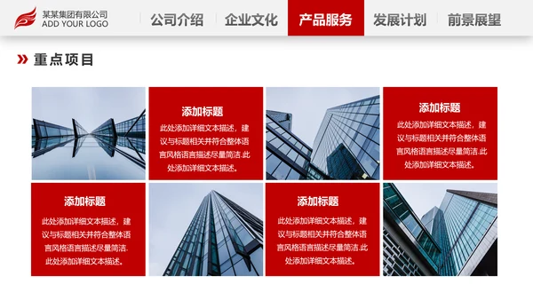 红色简约企业宣传企业简介公司简介PPT模板