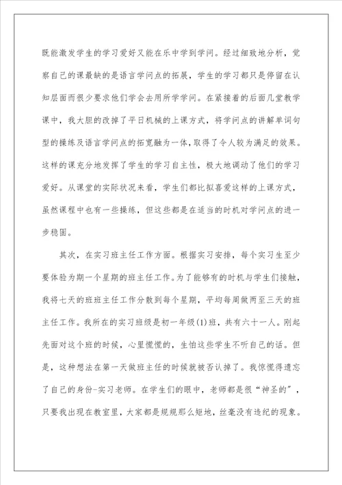 实习师范生工作总结1