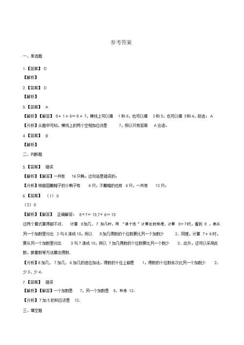 一年级上册数学一课一练-5.37、6加几西师大版(2014秋)(含解析)