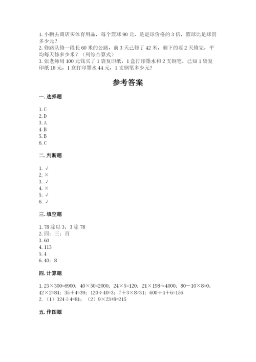 人教版三年级下册数学期中测试卷学生专用.docx