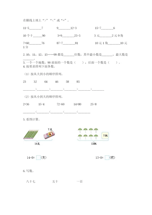 小学一年级下册数学期末测试卷附参考答案【黄金题型】.docx