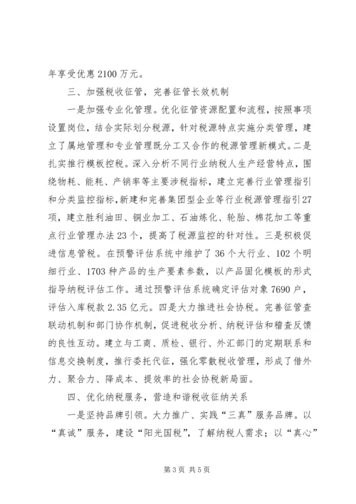 国税局部门职能工作报告 (2).docx