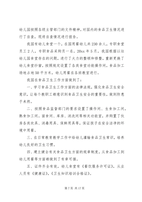 安全自查报告（范本8篇） (2).docx