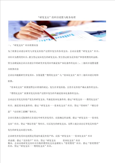 “研发支出”的科目设置与账务处理