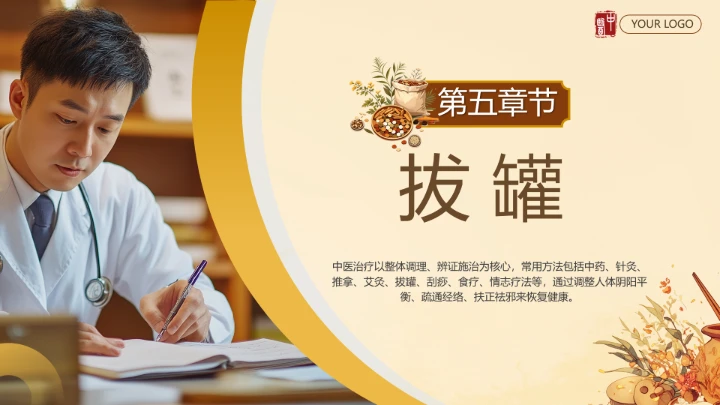 中医文化推广宣传中医基础知识科普学习PPT