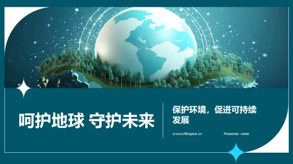 3D风其他行业学术答辩PPT模板