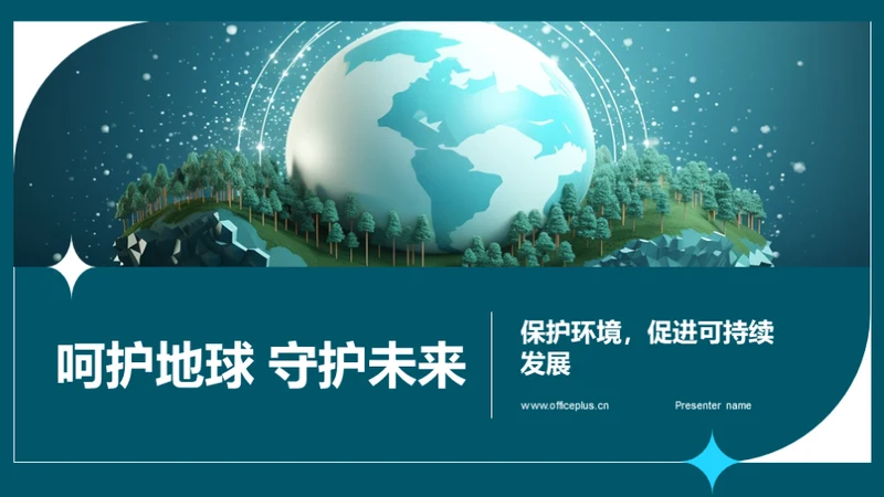 3D风其他行业学术答辩PPT模板