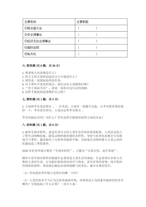 部编版道德与法治六年级下册期末测试卷精品（各地真题）.docx