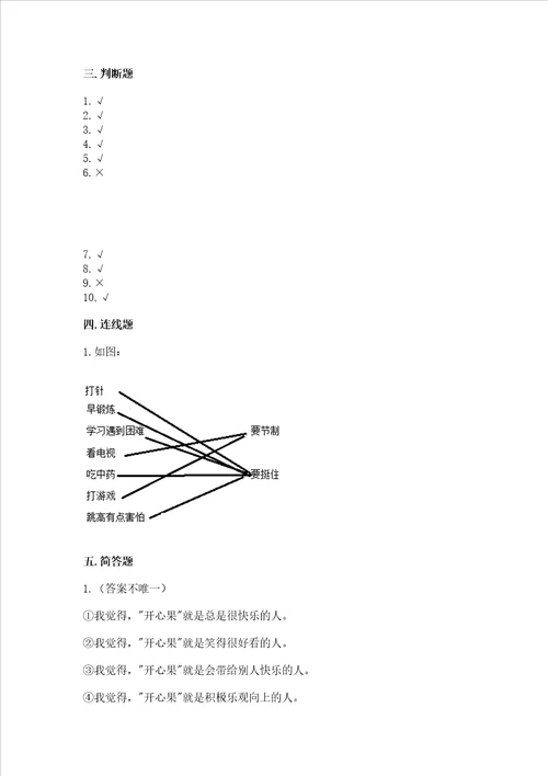 部编版二年级下册道德与法治期末考试试卷历年真题