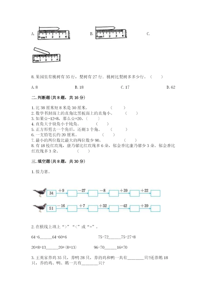 人教版二年级上册数学期中测试卷及参考答案（培优a卷）.docx
