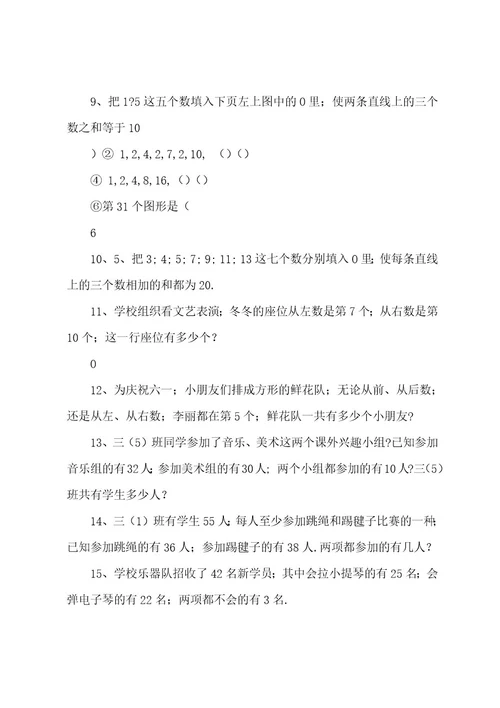 三年级奥数综合练习题