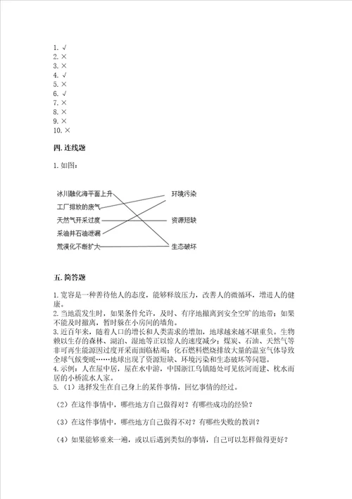 六年级下册道德与法治期中测试卷典型题