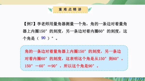 第三单元：角的度量（单元复习课件）人教版四年级数学上册(共35张PPT)